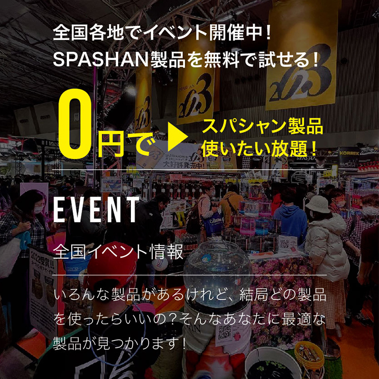 EVENT 全国イベント情報