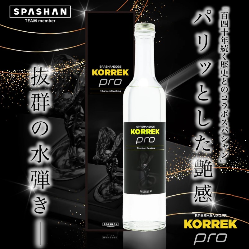 スパシャン2025korrek