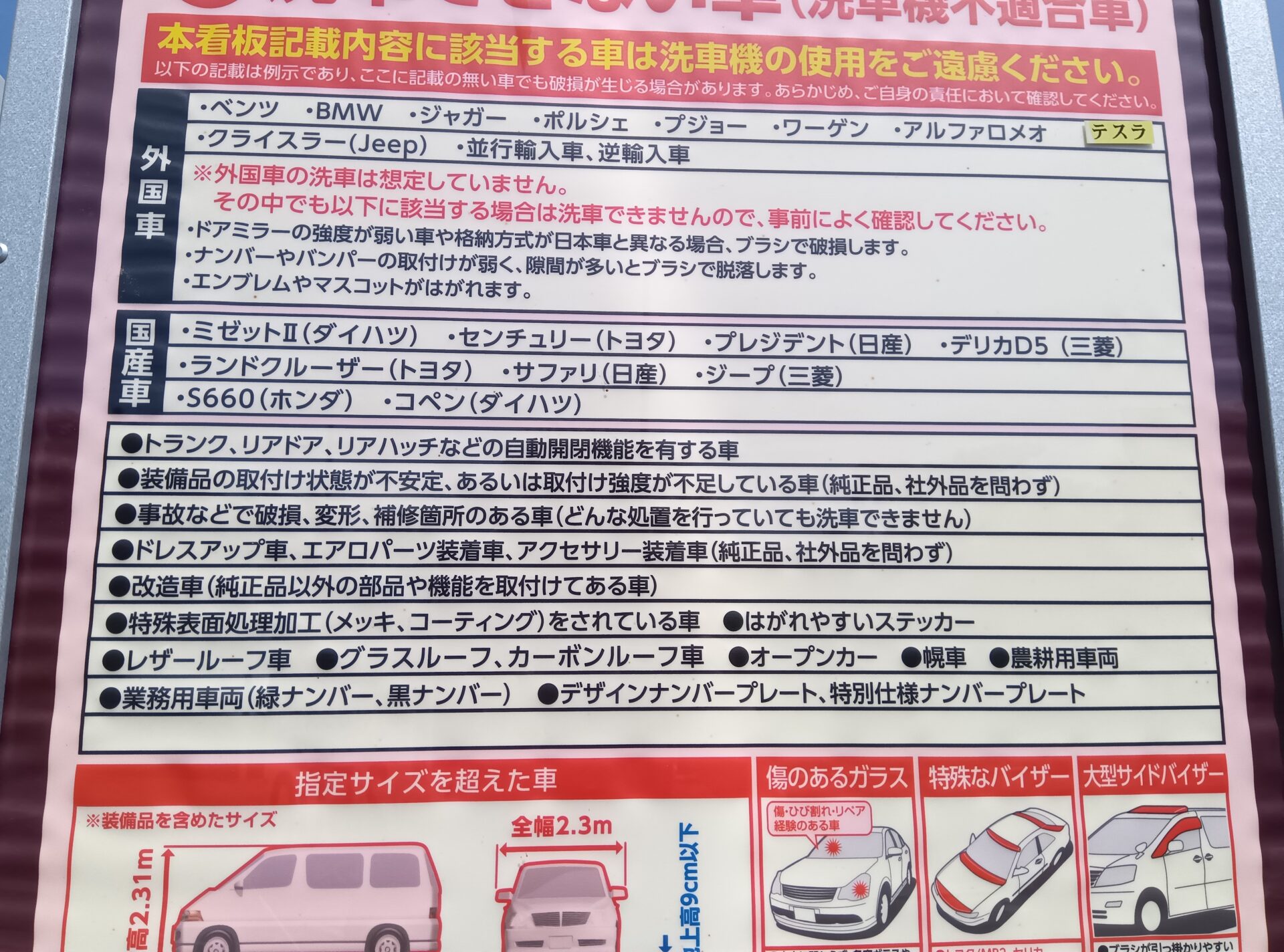 洗車機が使えない車種はどれ？外車は大丈夫？洗車の疑問や悩みを解決 | スパシャン(SPASHAN) - HOBSTAR
