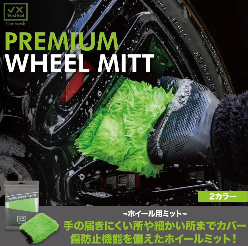スパシャン・ホイールミットグリーン