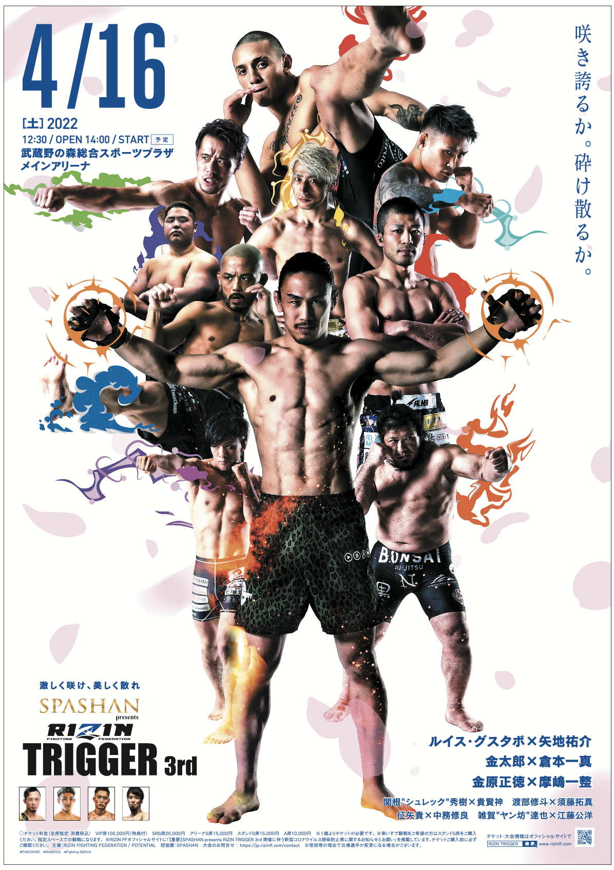 rizin trigger チケット SRS席