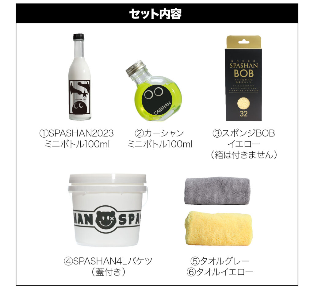 SPASHAN 「CLASSIC WAX」「CLASSIC TOP」セット販売メモラビSPASHAN